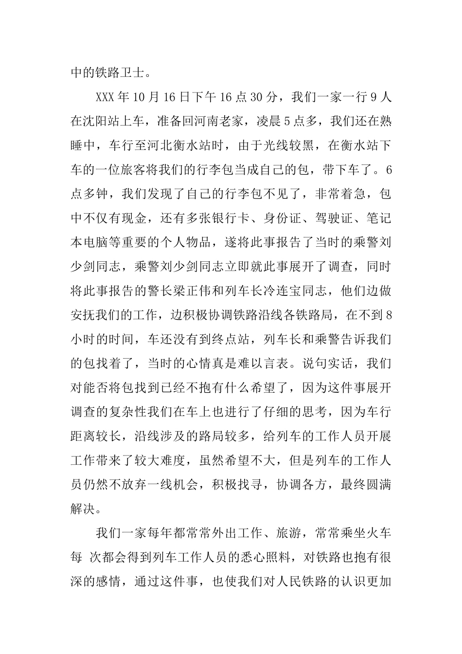 铁路局感谢信_第3页