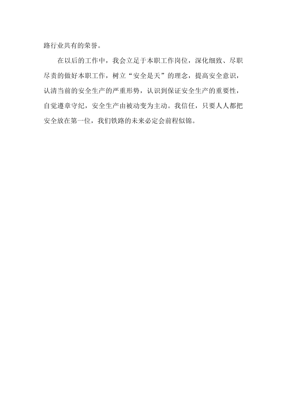 铁路安全教育优秀心得体会_第2页