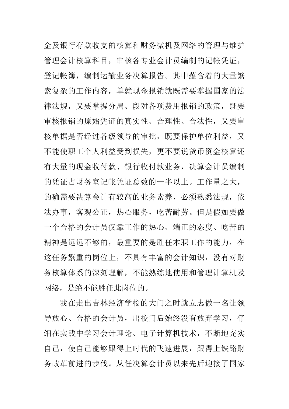 铁路局竞争上岗优秀演讲稿_第2页