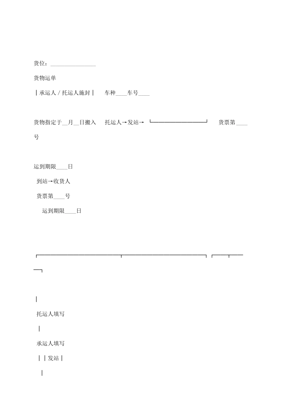 铁路局货物运单_第3页