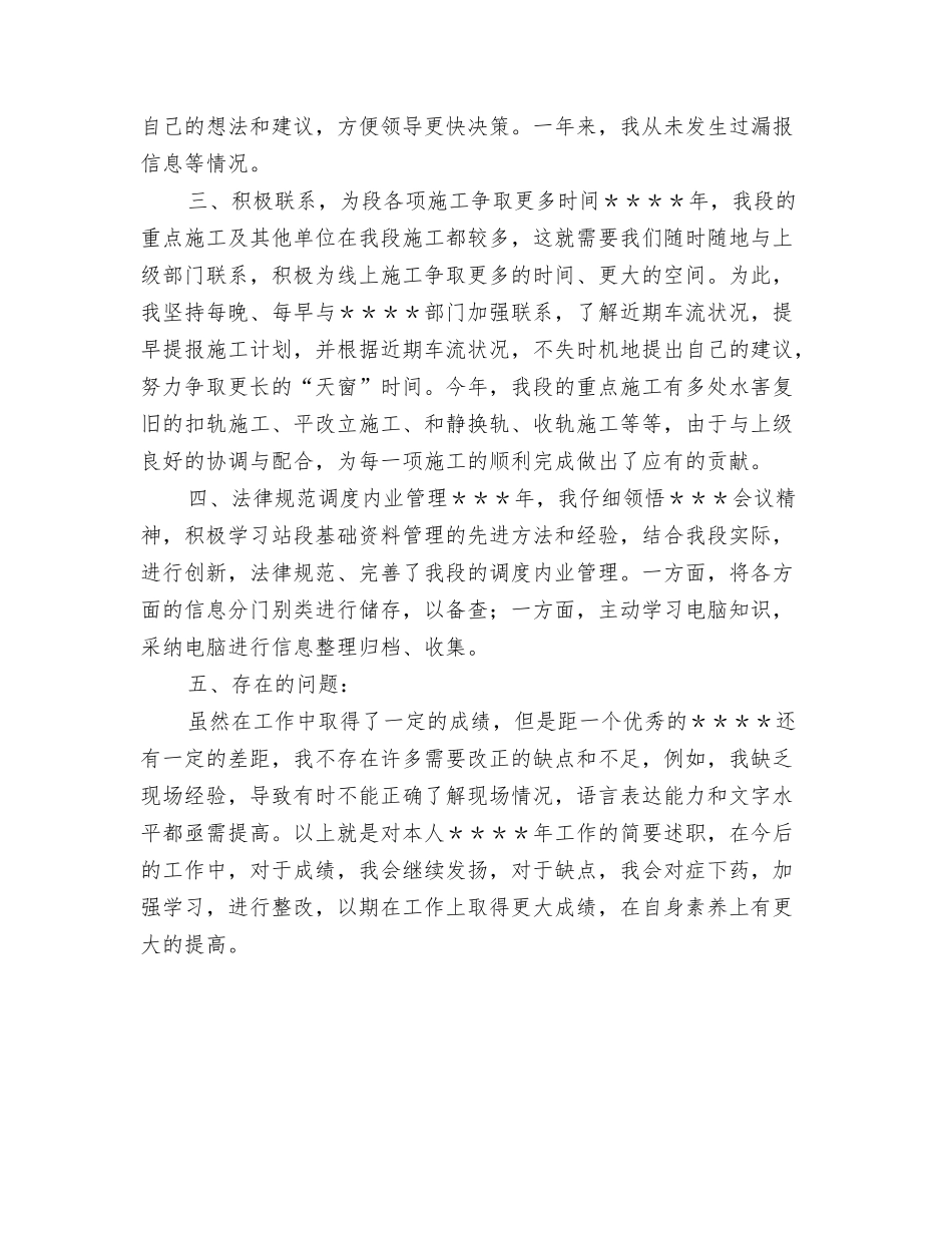 铁路工务段办公室个人述职报告_第2页