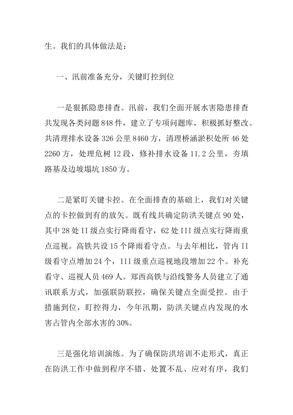 铁路工务段领导会议讲话稿范文_第2页