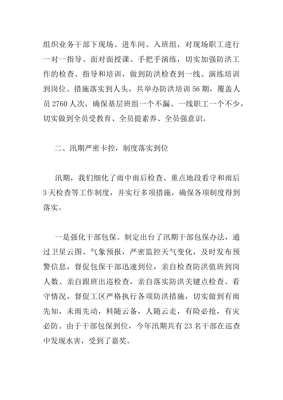 铁路工务段领导会议讲话稿范文_第3页