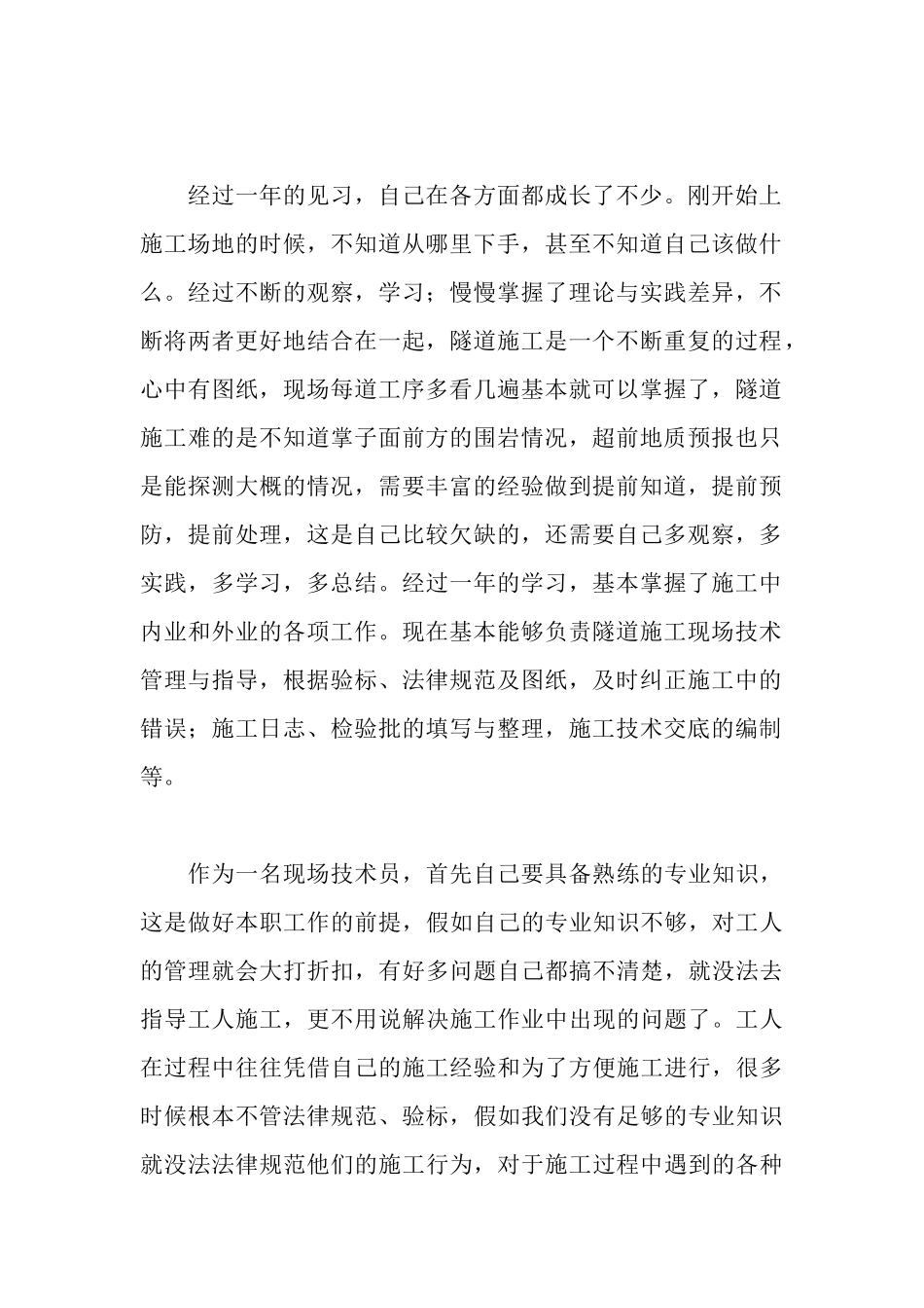 铁路局见习工作总结_第2页