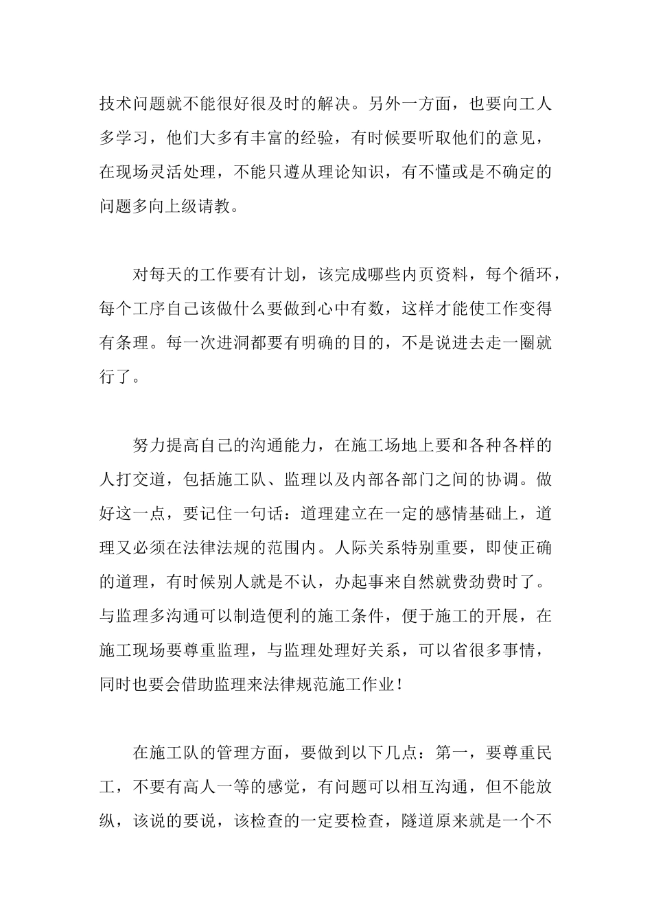 铁路局见习工作总结_第3页