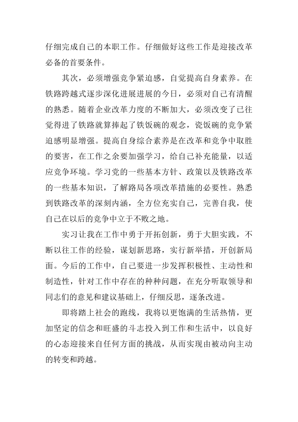 铁路工作的个人自我鉴定范文_第2页