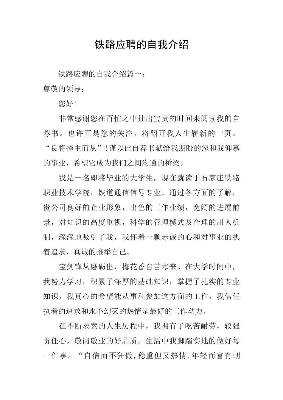 铁路应聘的自我介绍_第1页