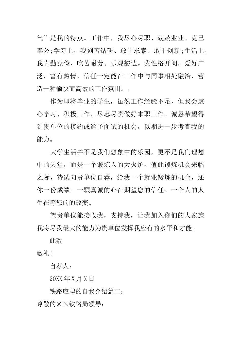 铁路应聘的自我介绍_第2页
