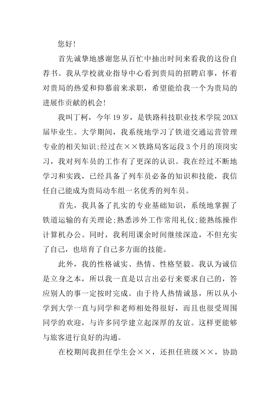 铁路应聘的自我介绍_第3页