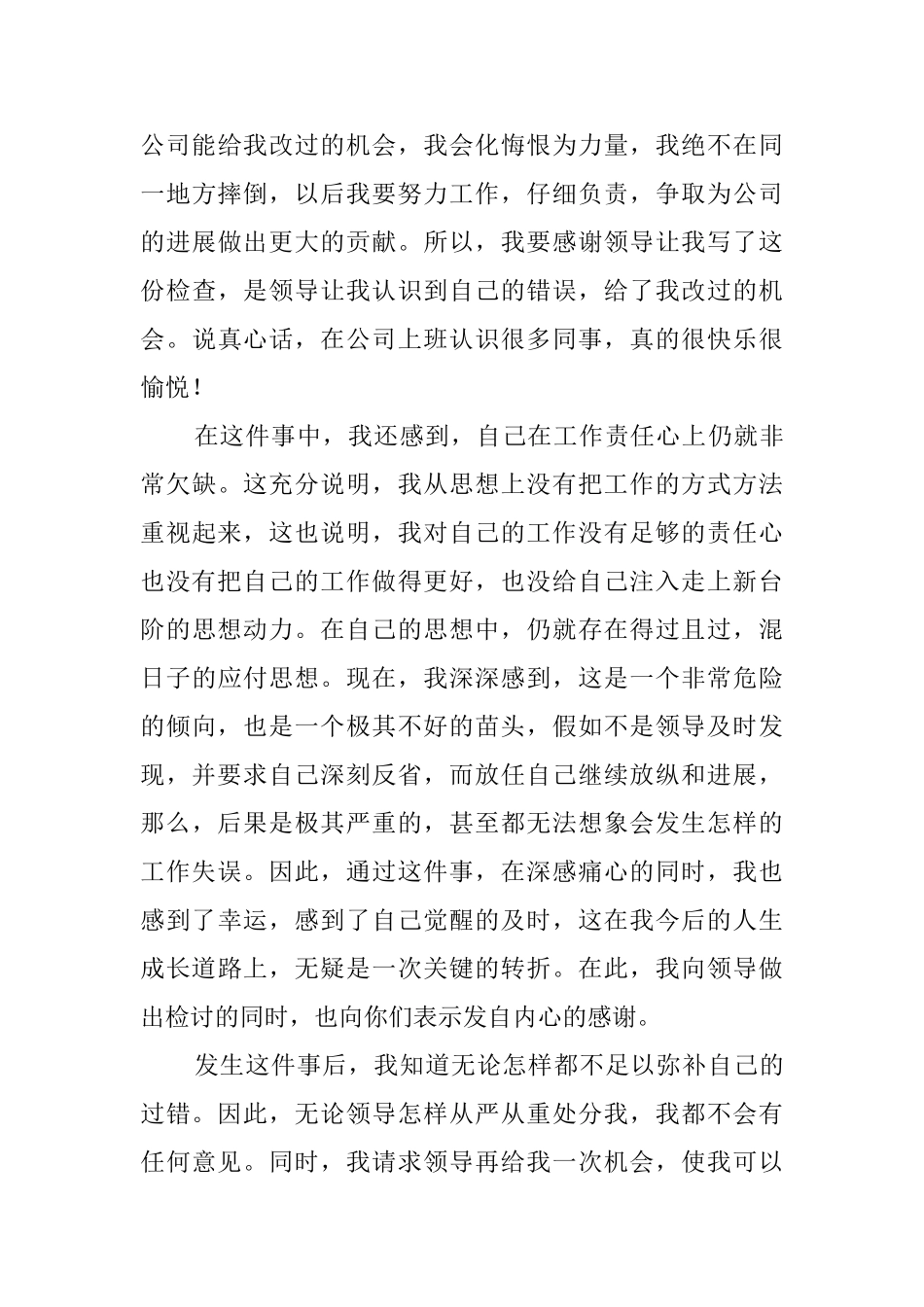 铁路工作人员检讨书_第3页