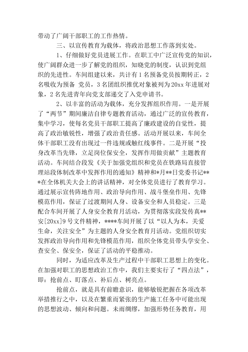 铁路施工单位党支部书记工作总结_第3页