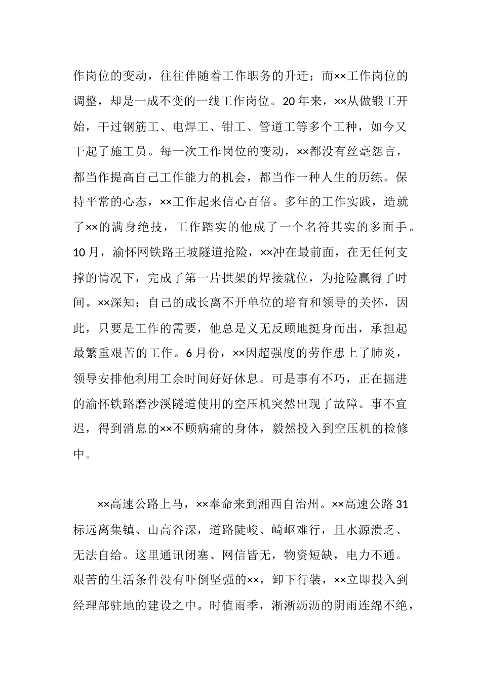 铁路工人的先进事迹_第2页