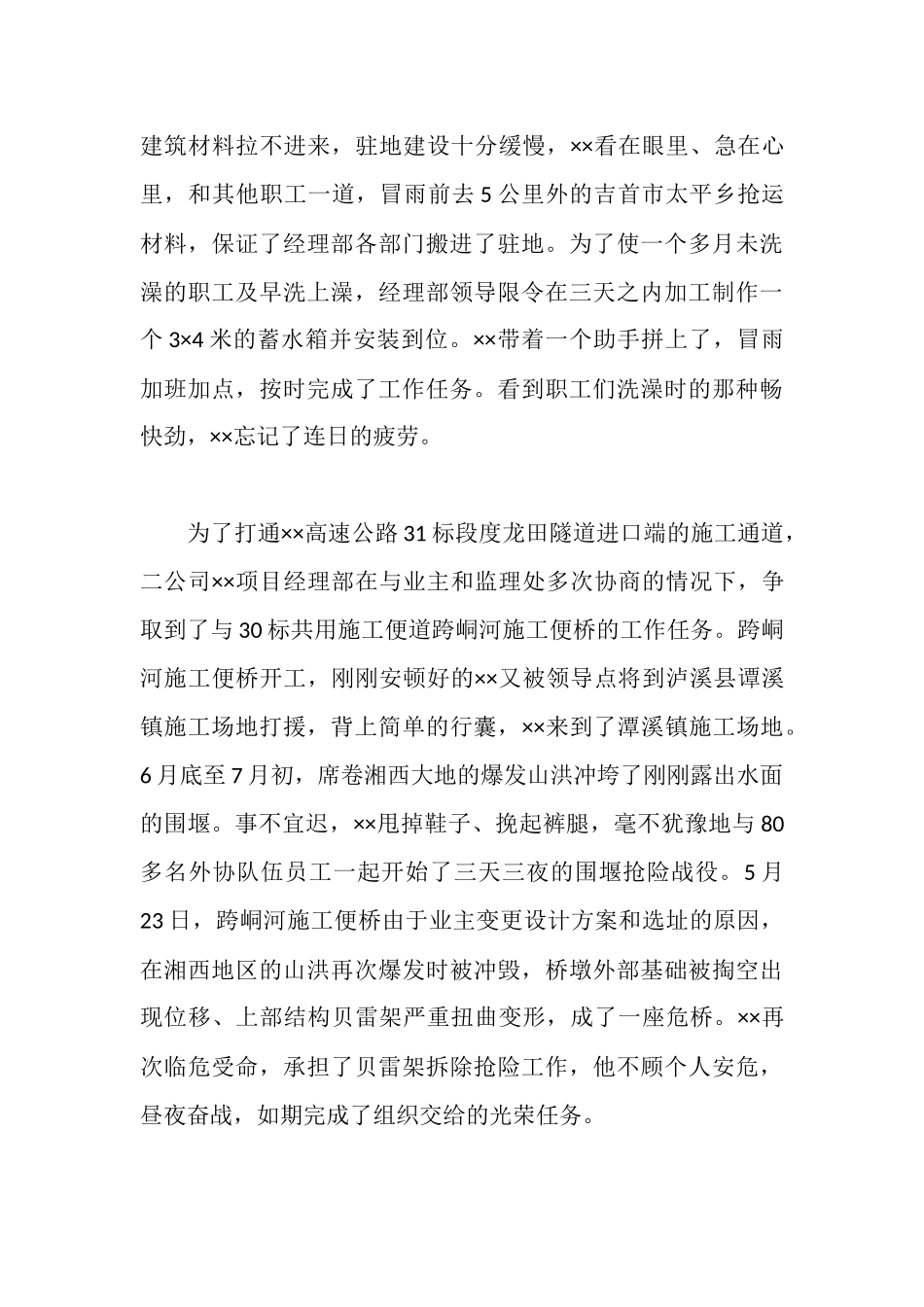 铁路工人的先进事迹_第3页