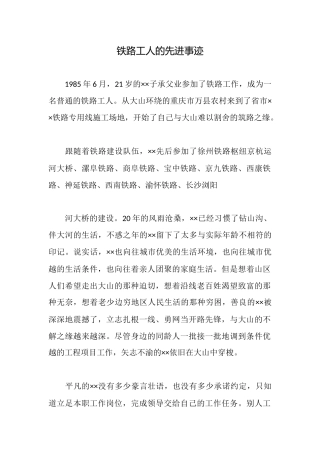 铁路工人的先进事迹