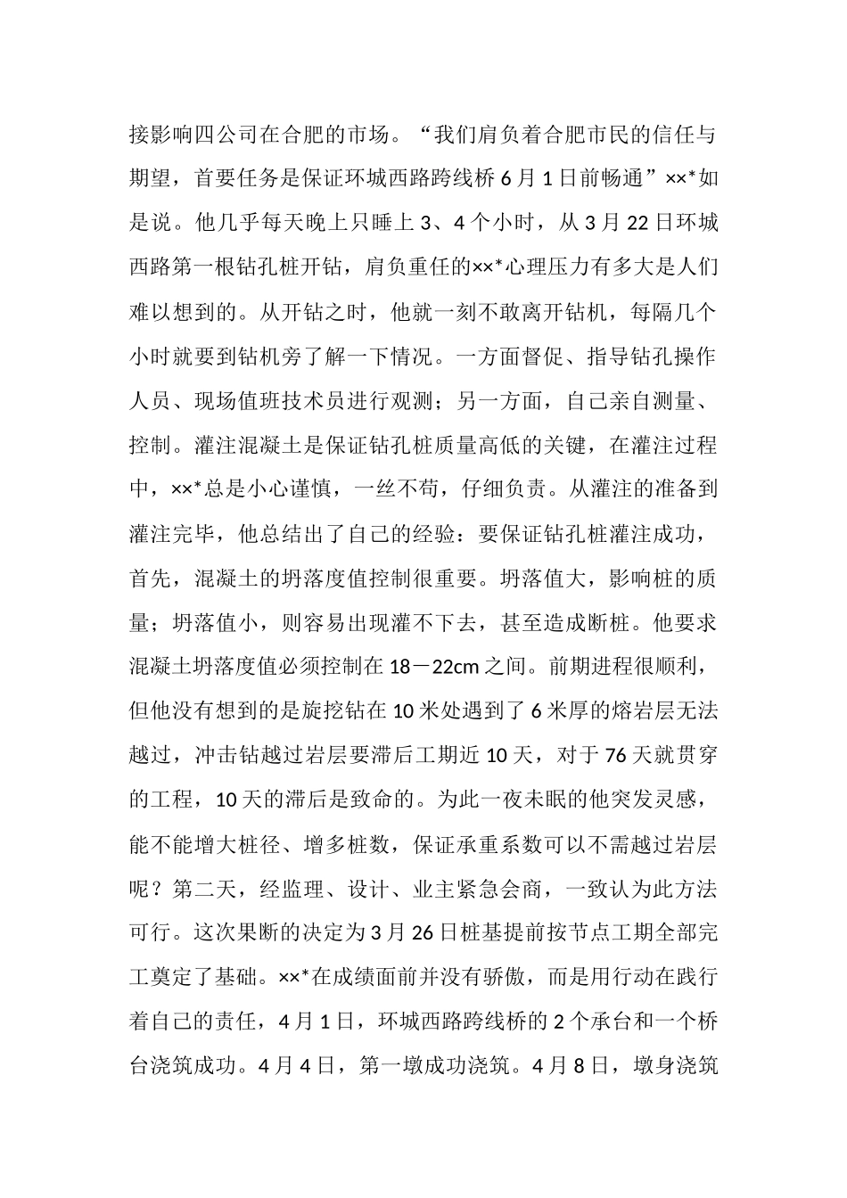 铁路施工企业副经理先进事迹材料_第2页