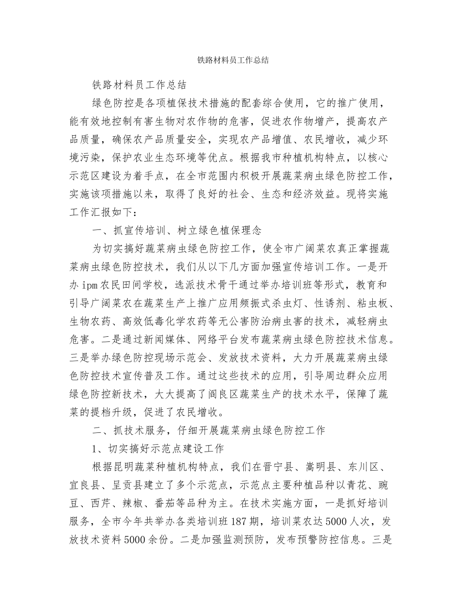 铁路机械中专生的自我鉴定例文_第2页