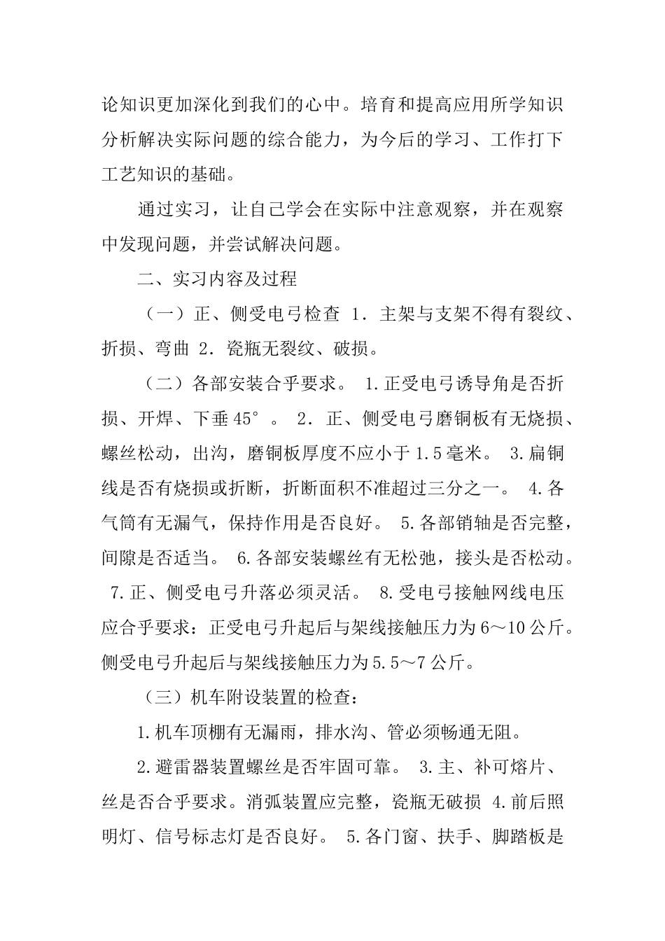 铁路机车实习报告范文_第2页