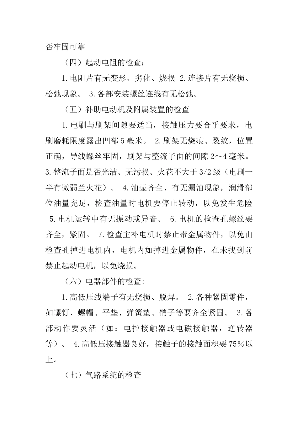 铁路机车实习报告范文_第3页