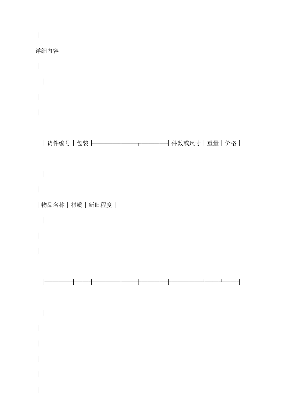 铁路物品清单_第3页