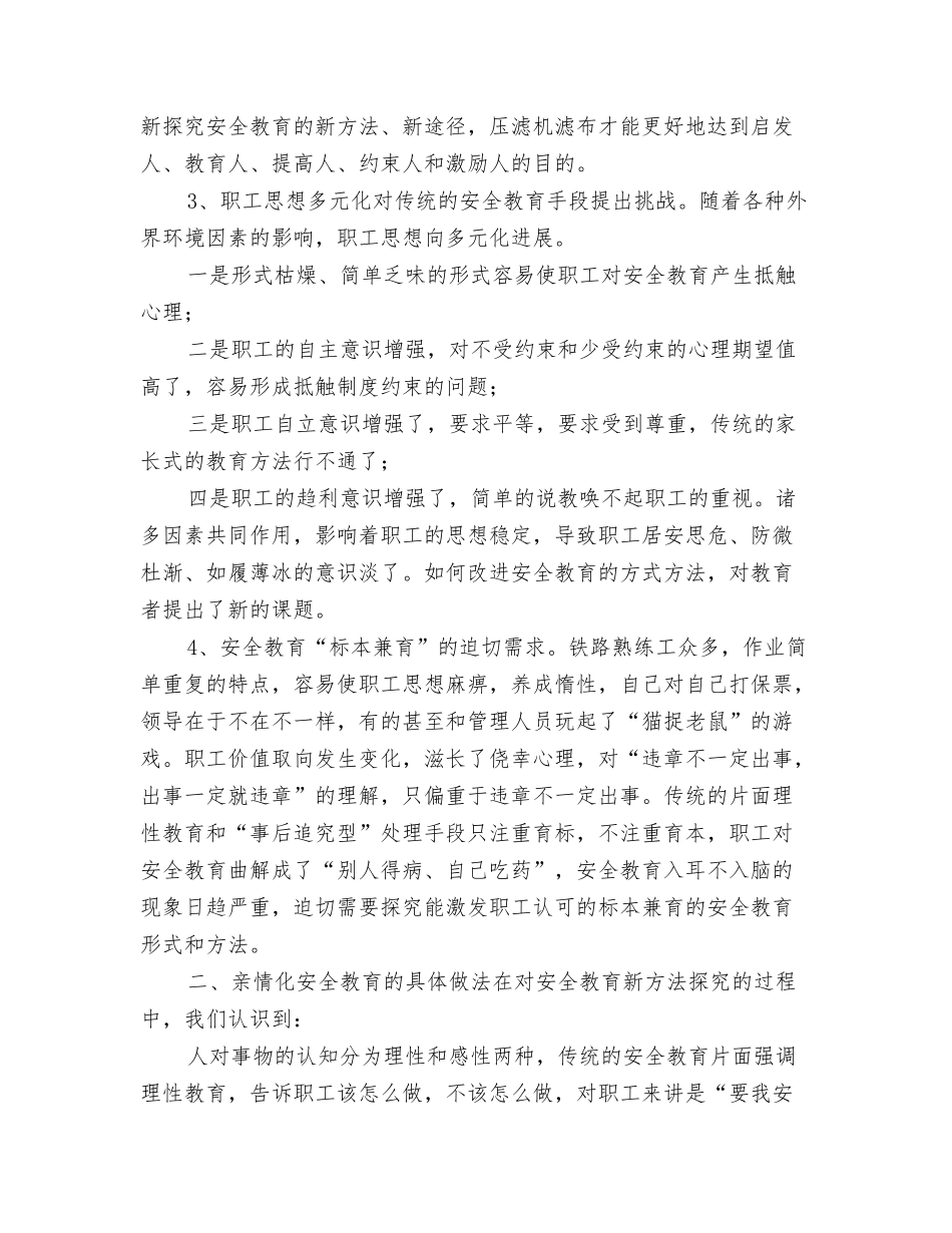 铁路系统亲情化安全教育的实践与思考_第2页