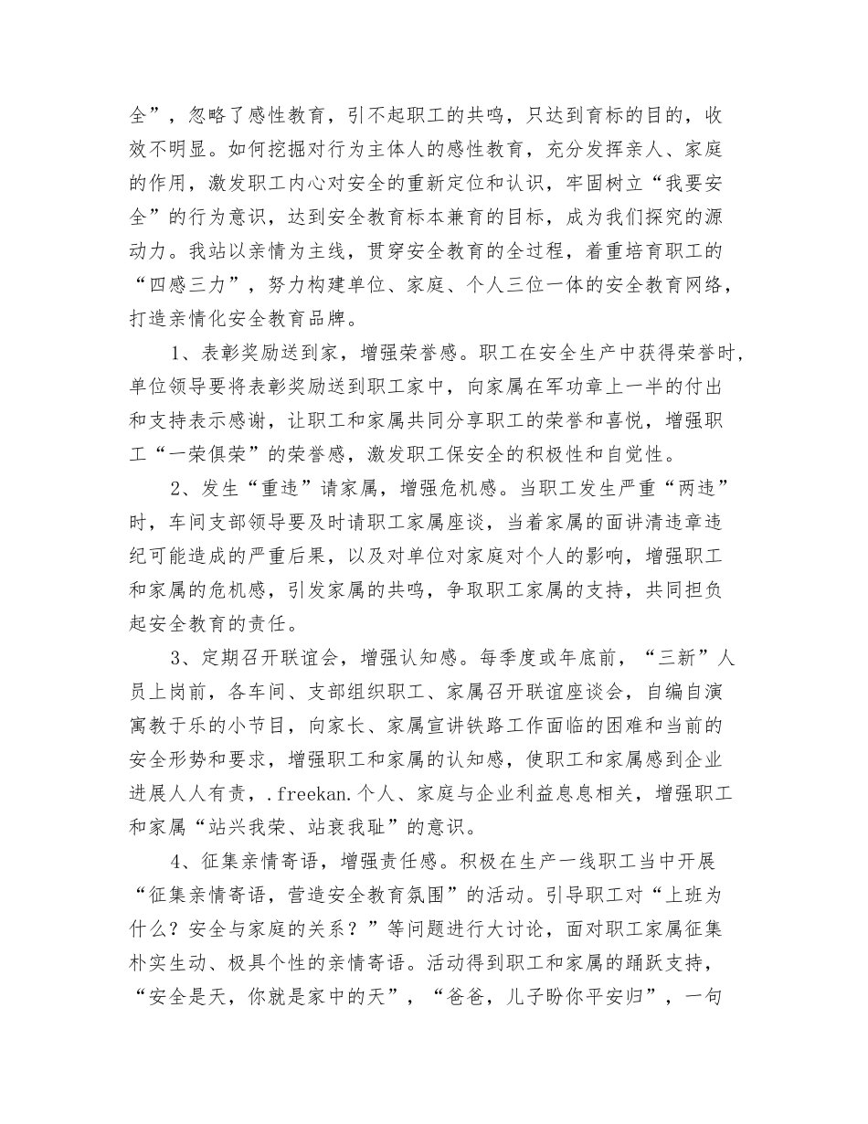 铁路系统亲情化安全教育的实践与思考_第3页