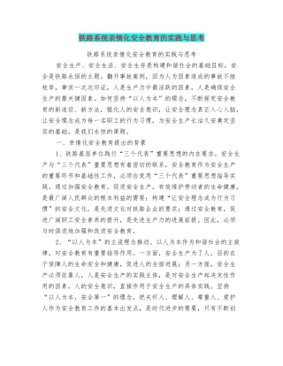 铁路系统亲情化安全教育的实践与思考