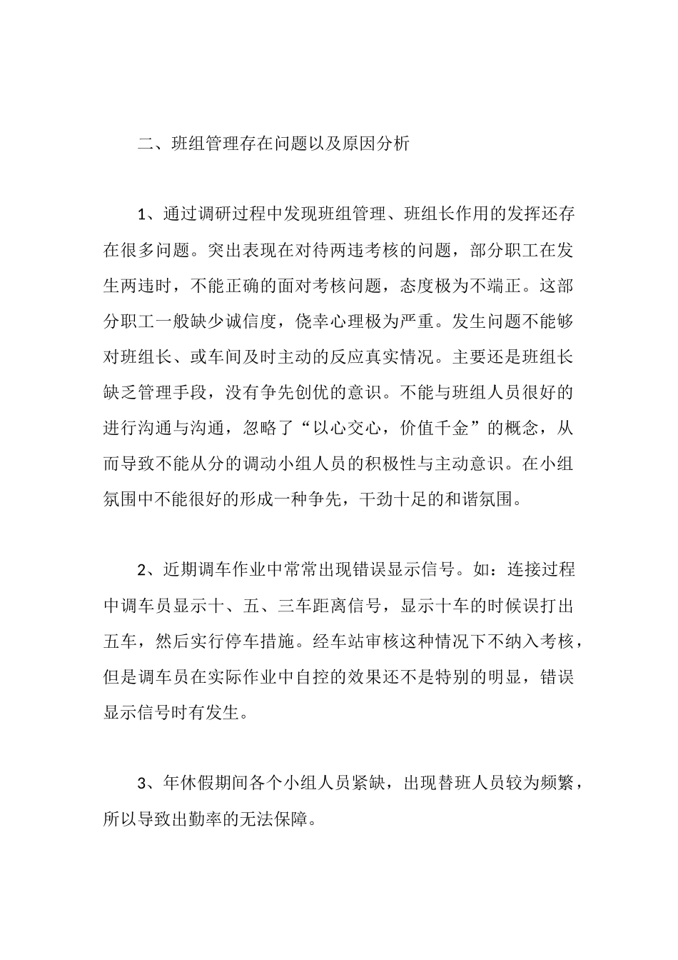 铁路班组建设调研工作报告_第2页