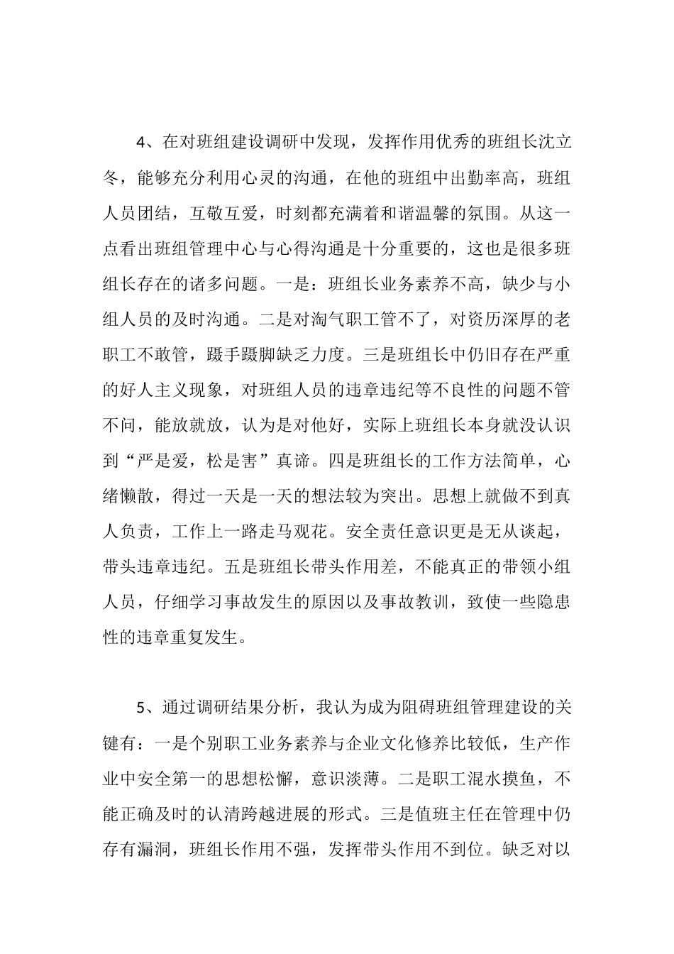 铁路班组建设调研工作报告_第3页