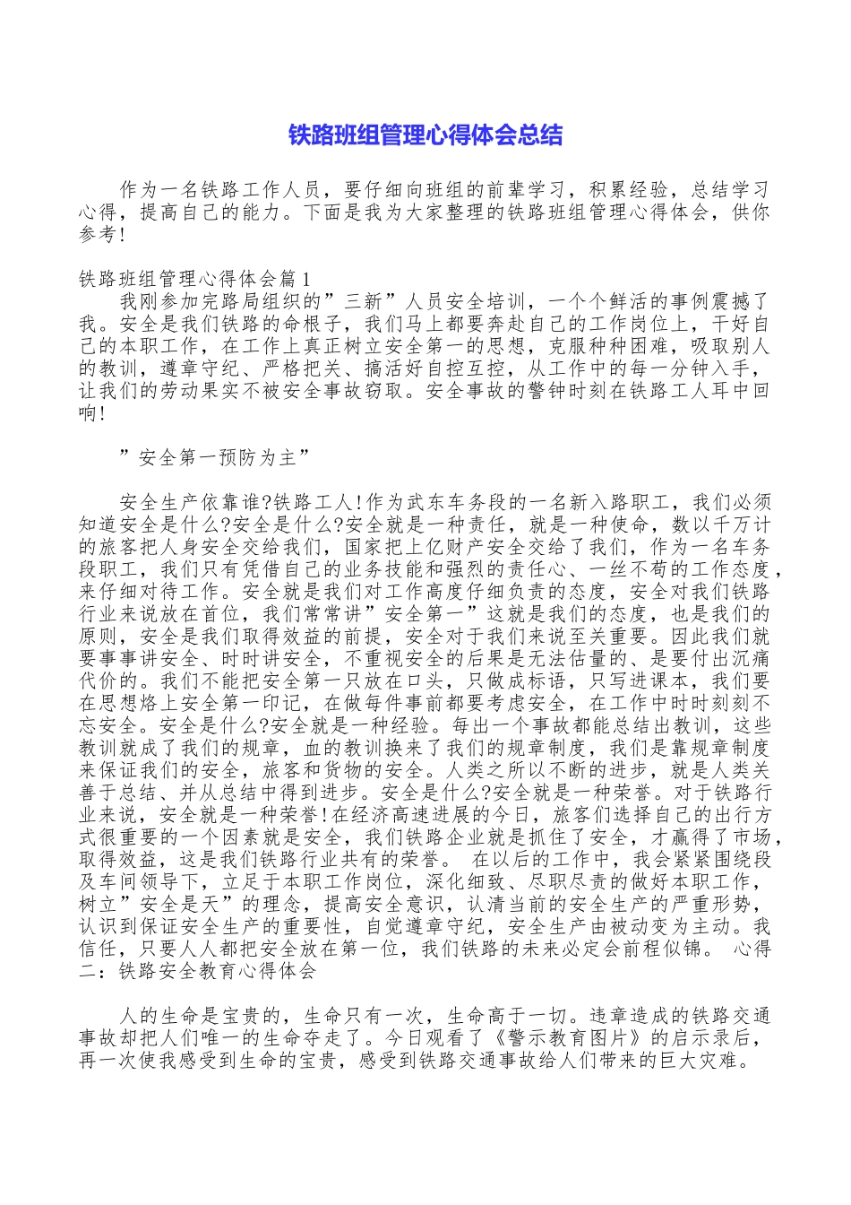 铁路班组管理心得体会总结_第1页