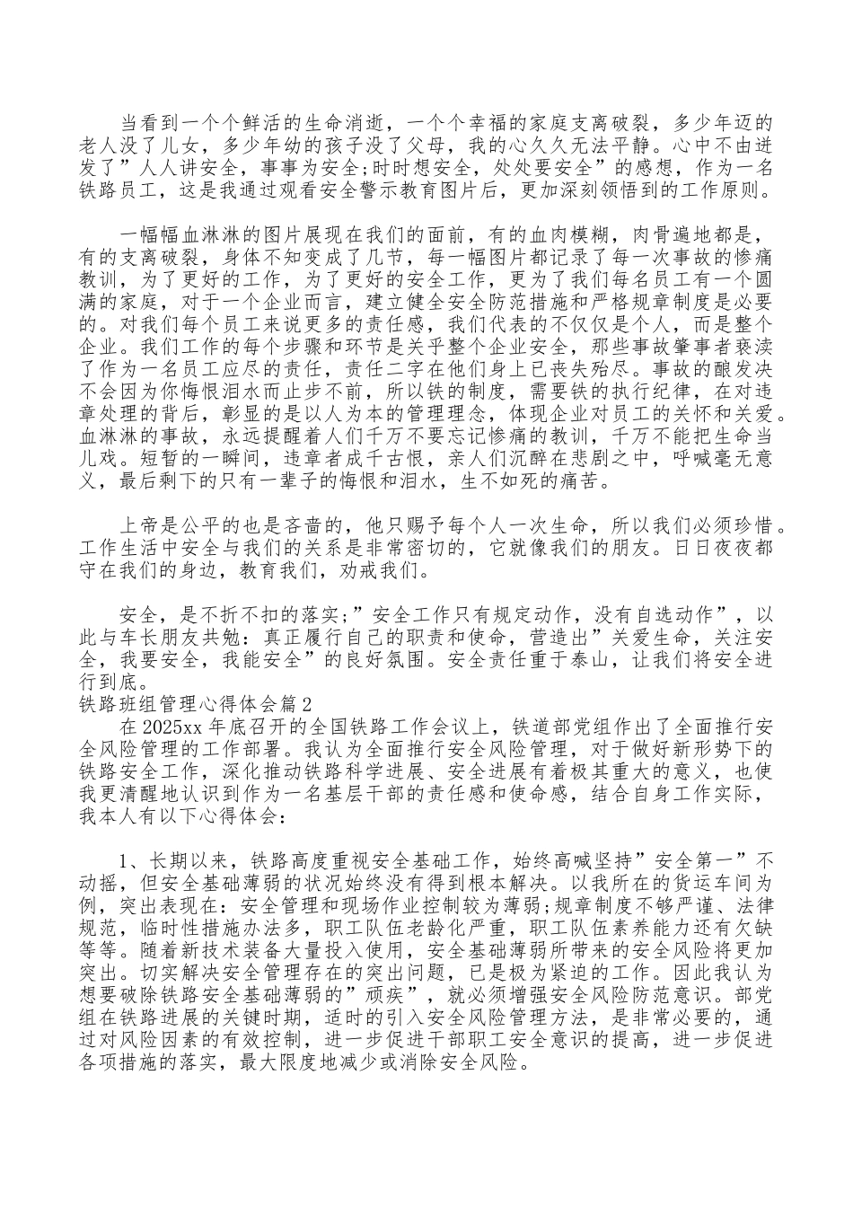 铁路班组管理心得体会总结_第2页