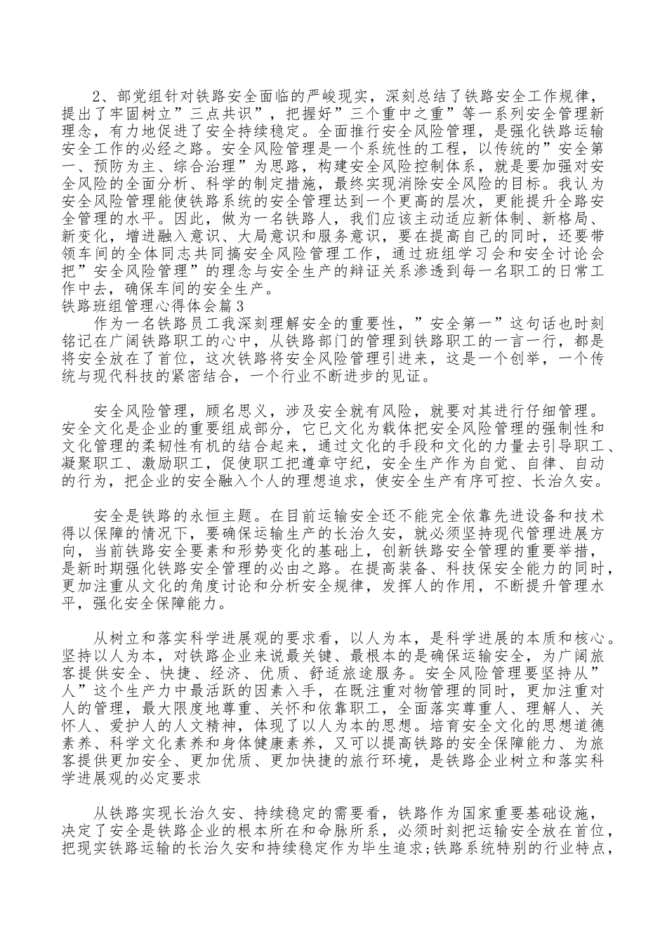 铁路班组管理心得体会总结_第3页