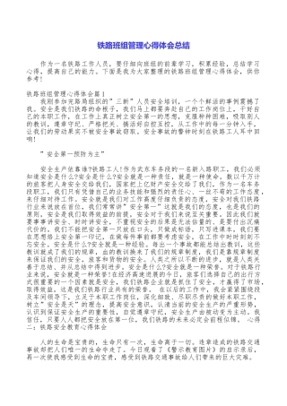铁路班组管理心得体会总结