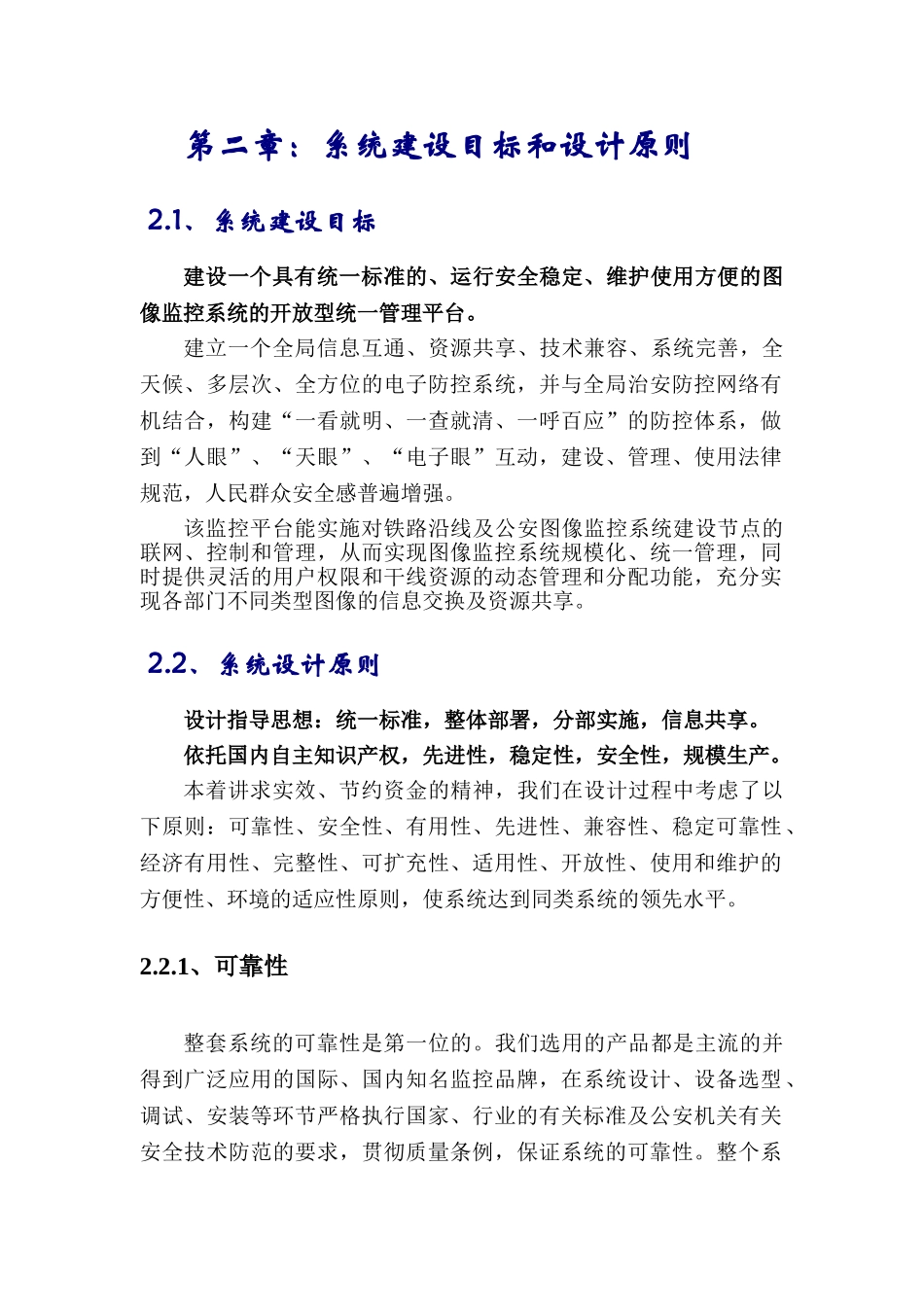 铁路滑坡视频监控系统推荐方案_第3页