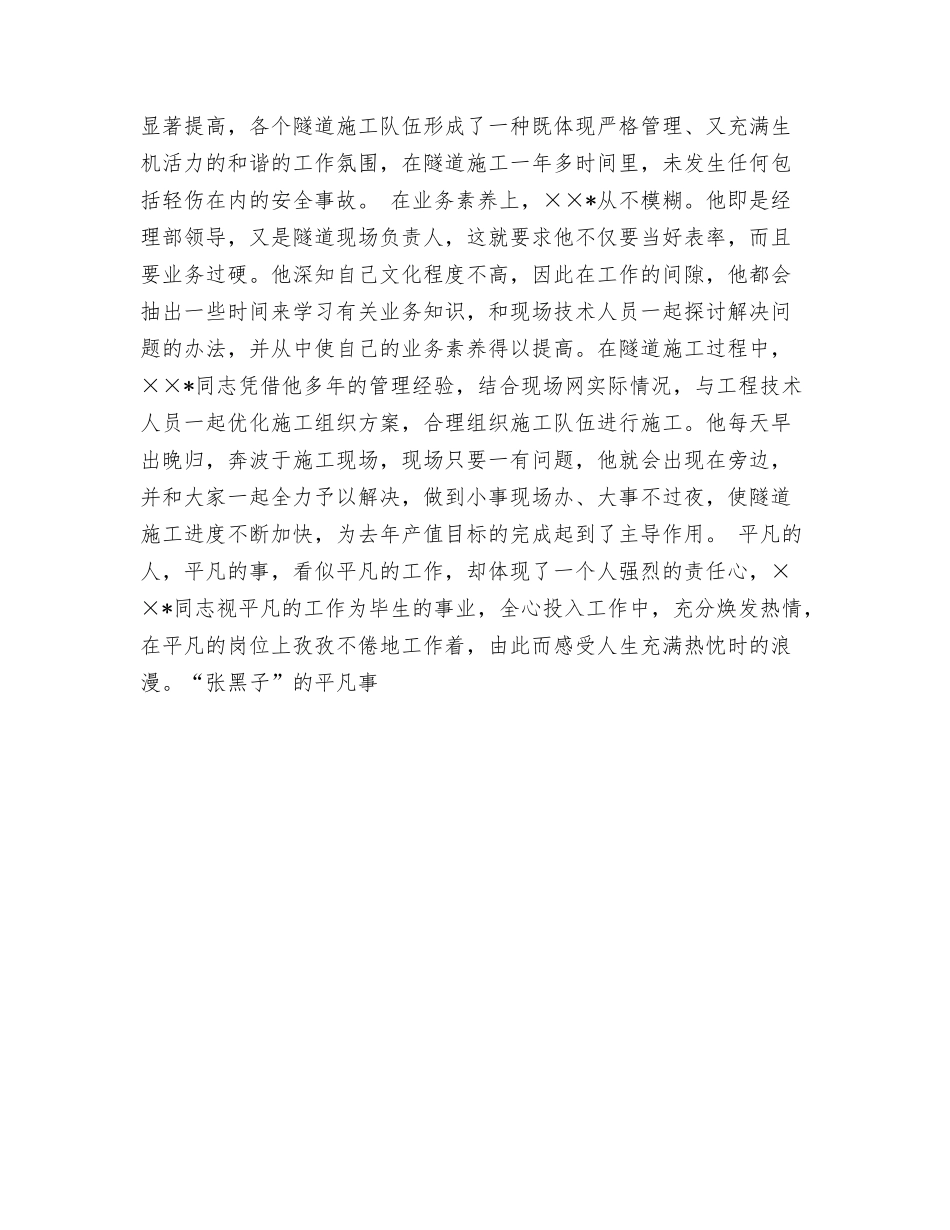 铁路老党员先进事迹材料_第2页