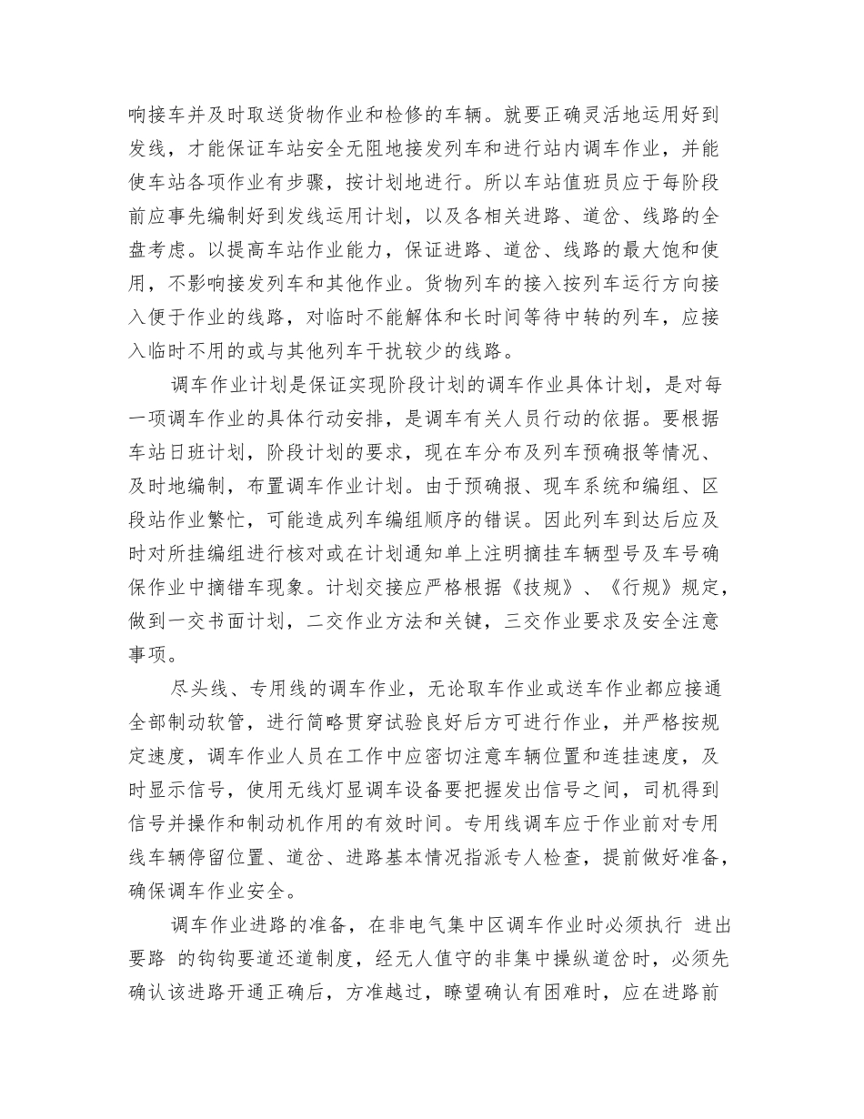 铁路行车技术工作总结_第2页