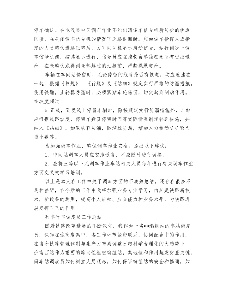 铁路行车技术工作总结_第3页