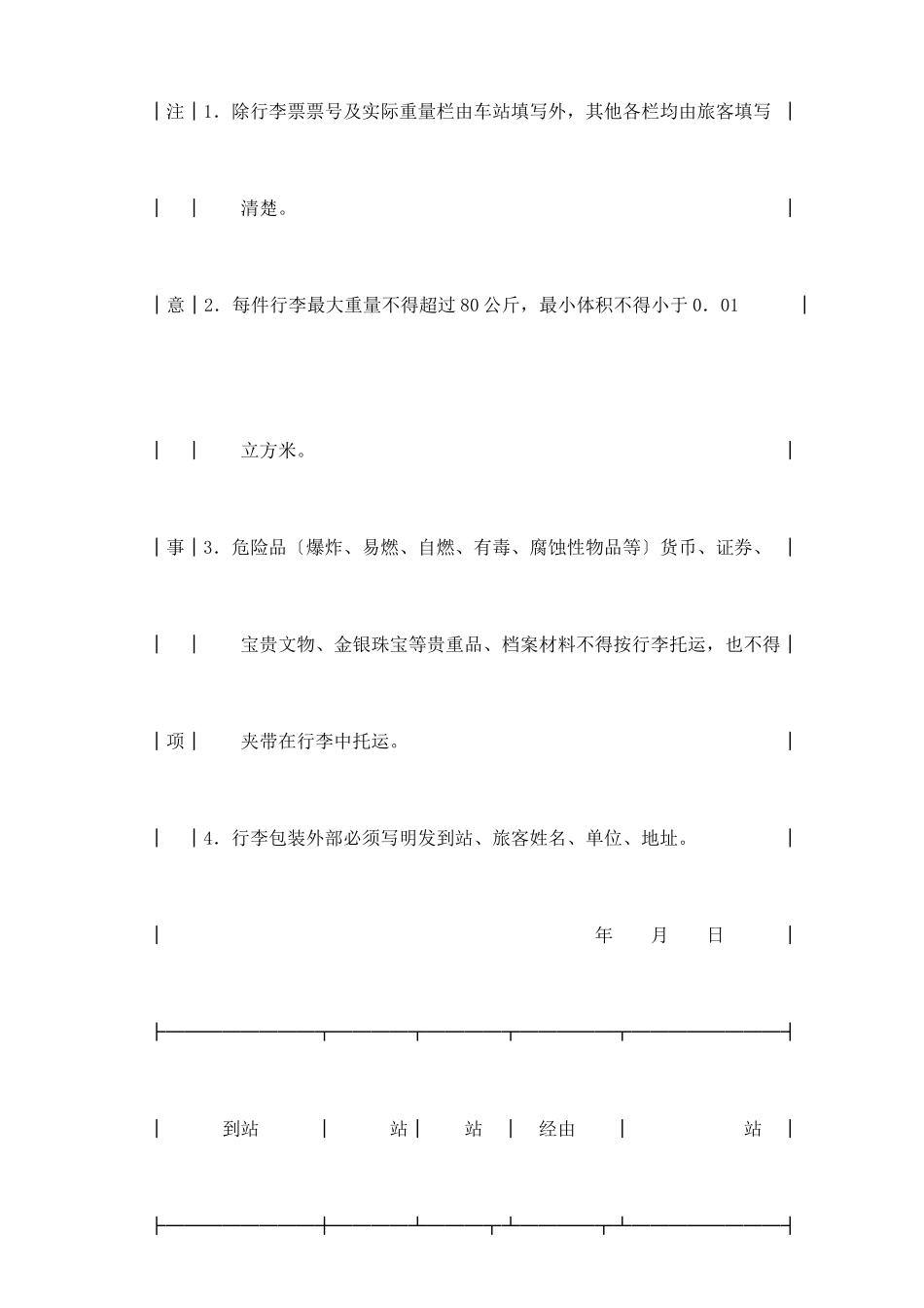 铁路行李托运单新整理版_第3页