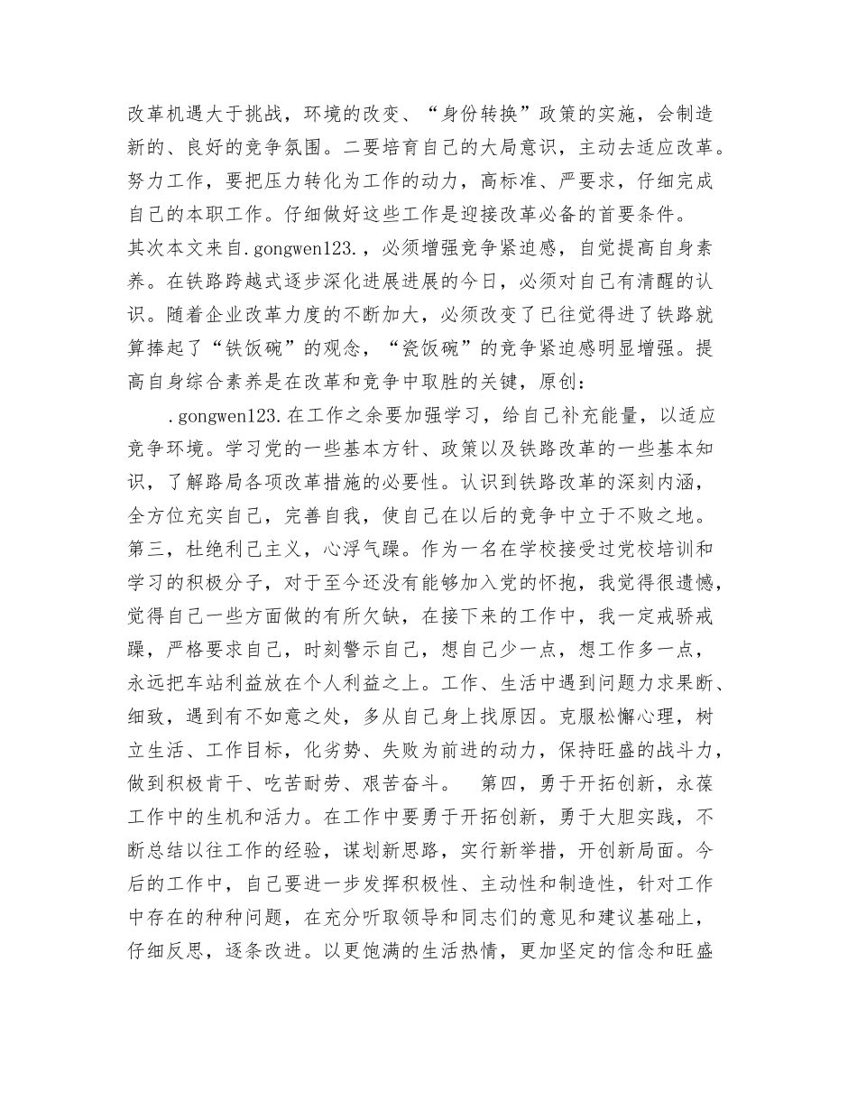 铁路见习报告_第2页