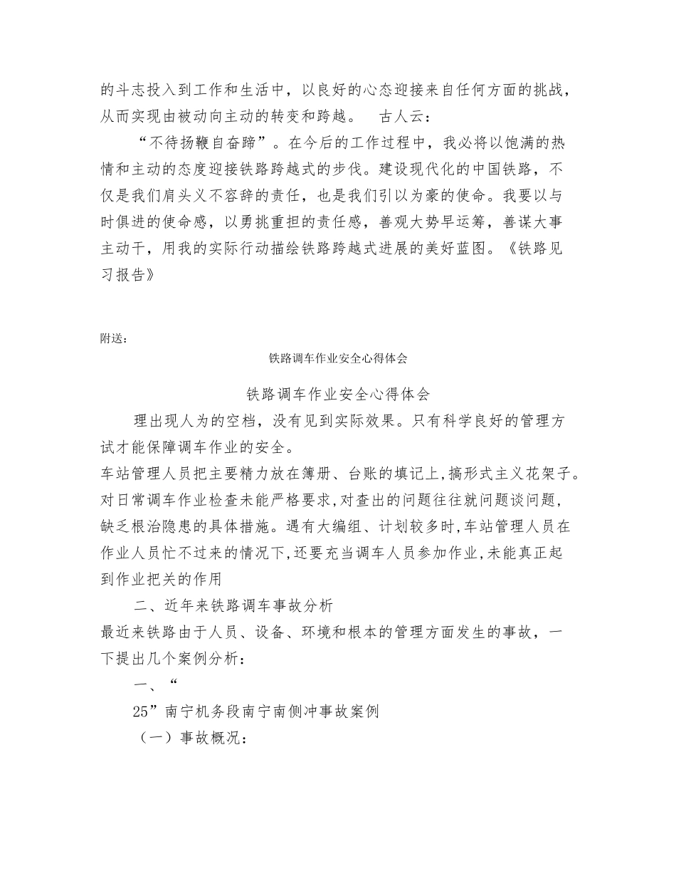 铁路见习报告_第3页