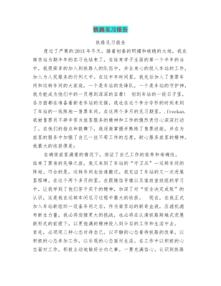 铁路见习报告