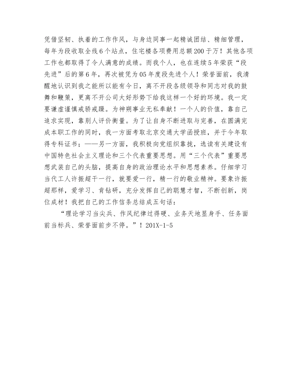 铁路综合段物业办公室主任述职报告_第2页