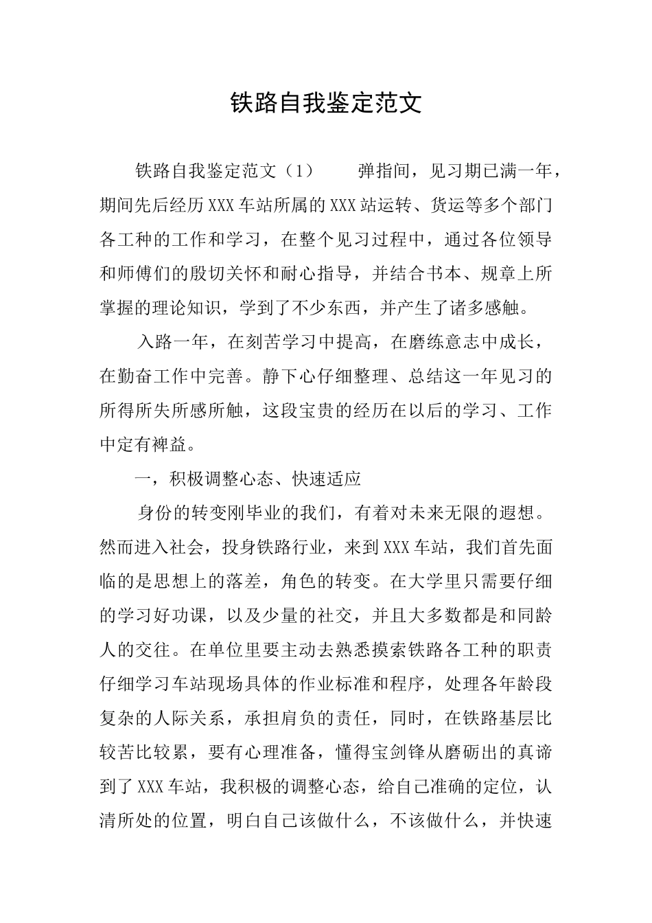 铁路自我鉴定范文_第1页