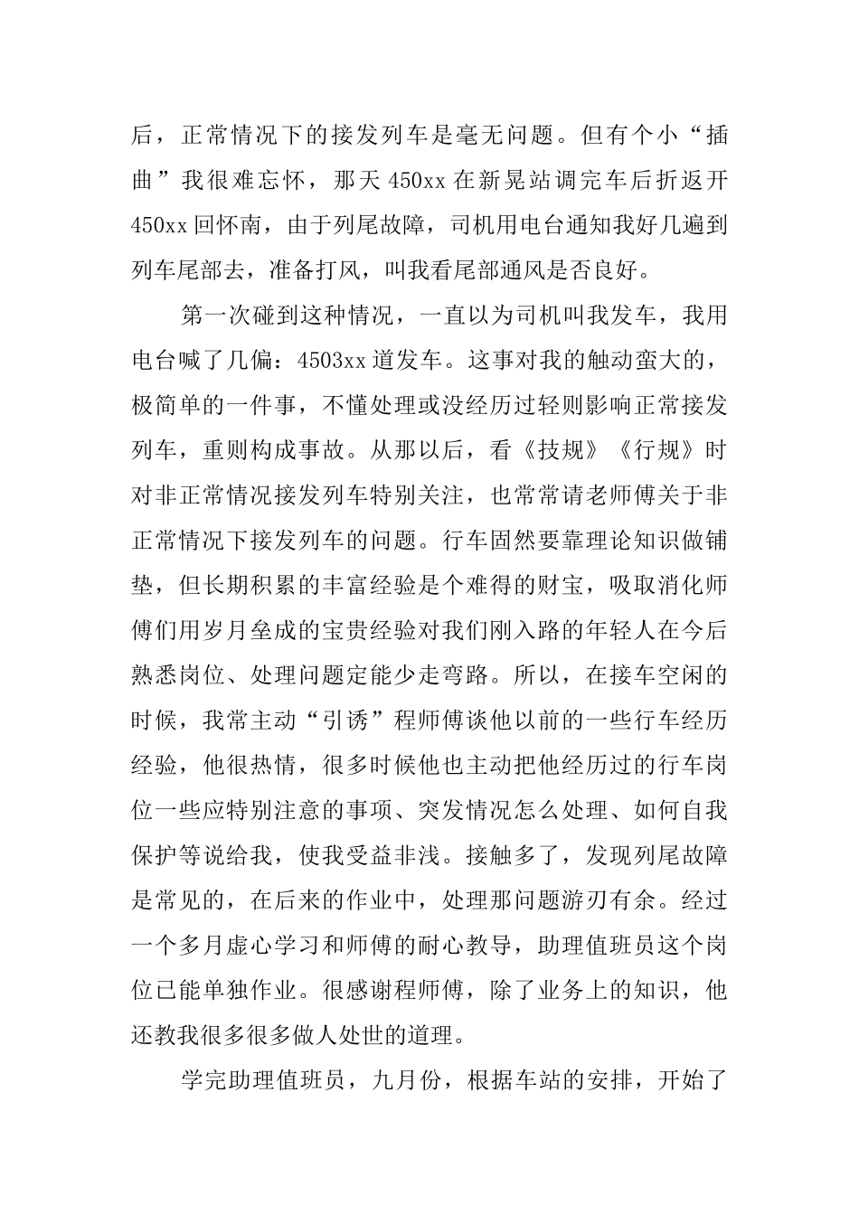 铁路自我鉴定范文_第3页