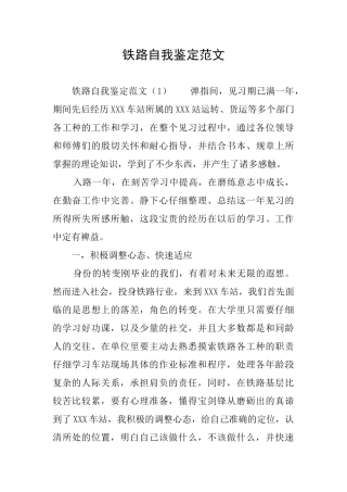 铁路自我鉴定范文