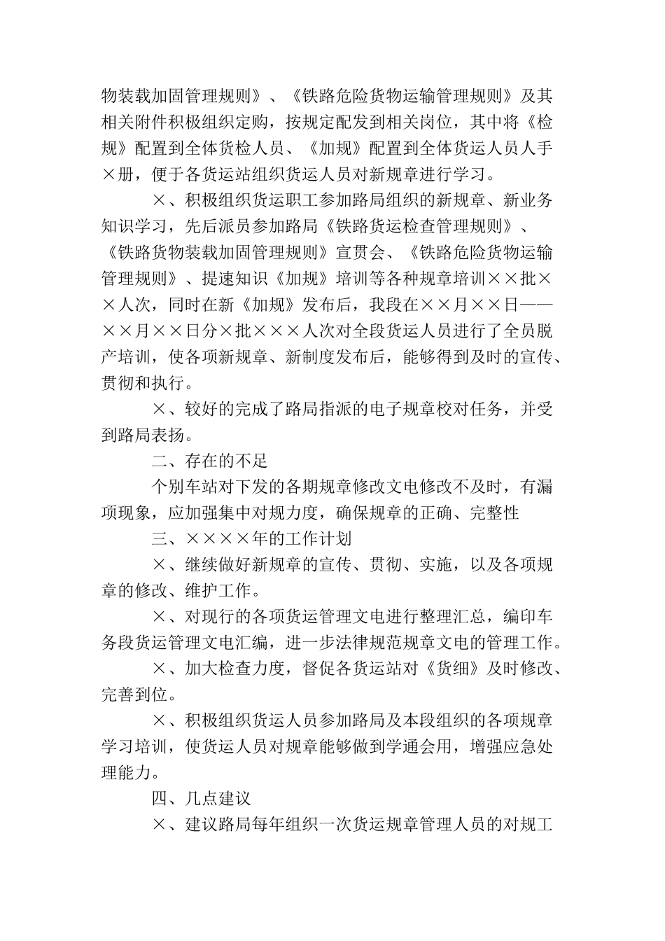 铁路车务段规章制度接轨整合工作汇报_第2页