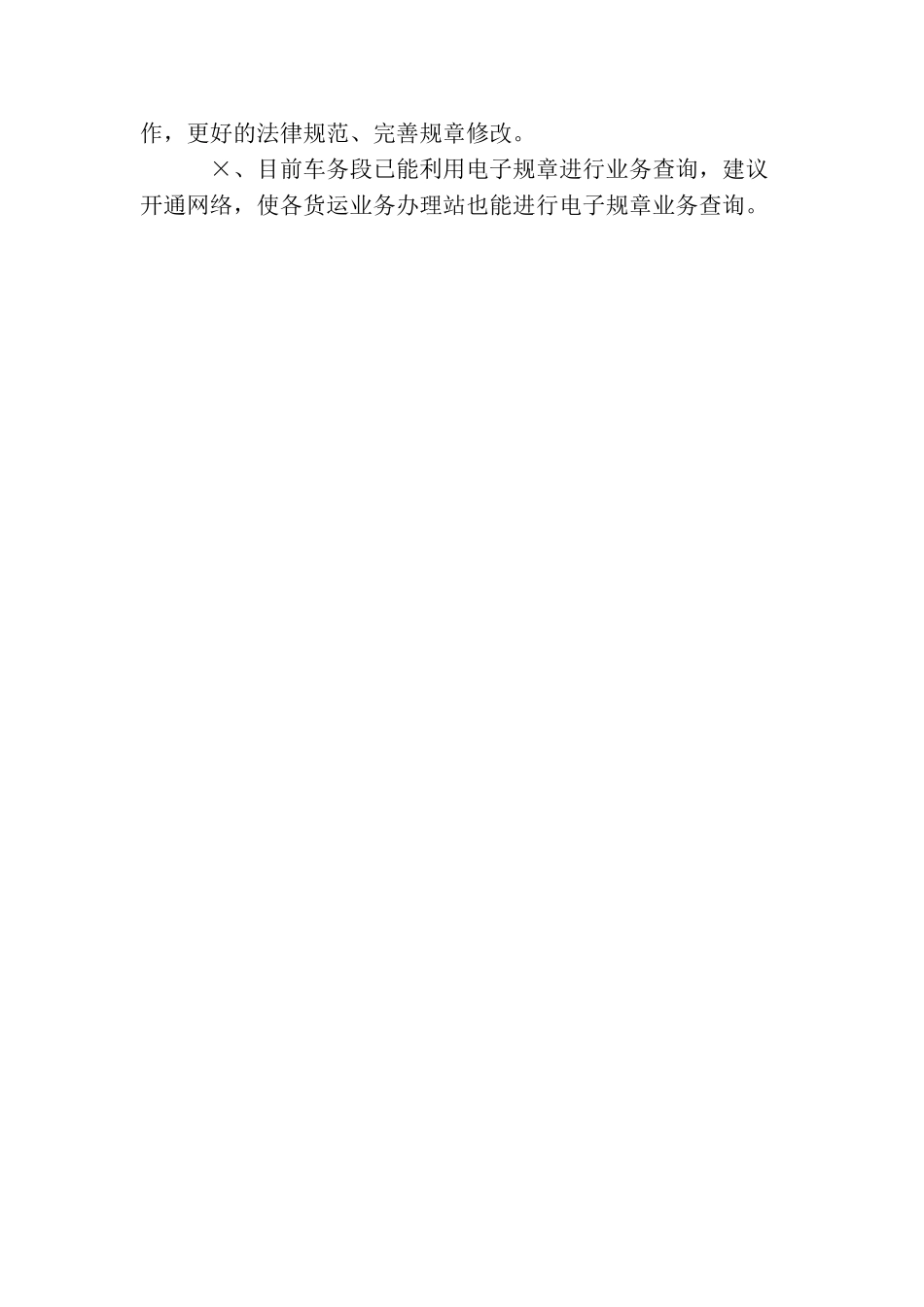 铁路车务段规章制度接轨整合工作汇报_第3页