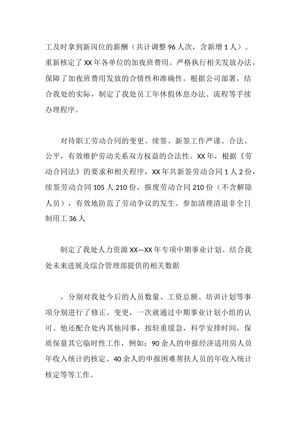 铁路运输人事部薪酬管理员先进事迹材料_第2页