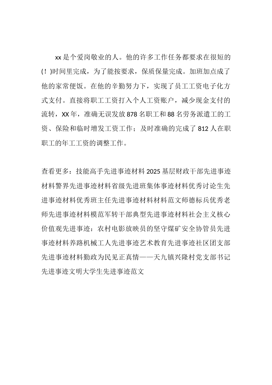 铁路运输人事部薪酬管理员先进事迹材料_第3页
