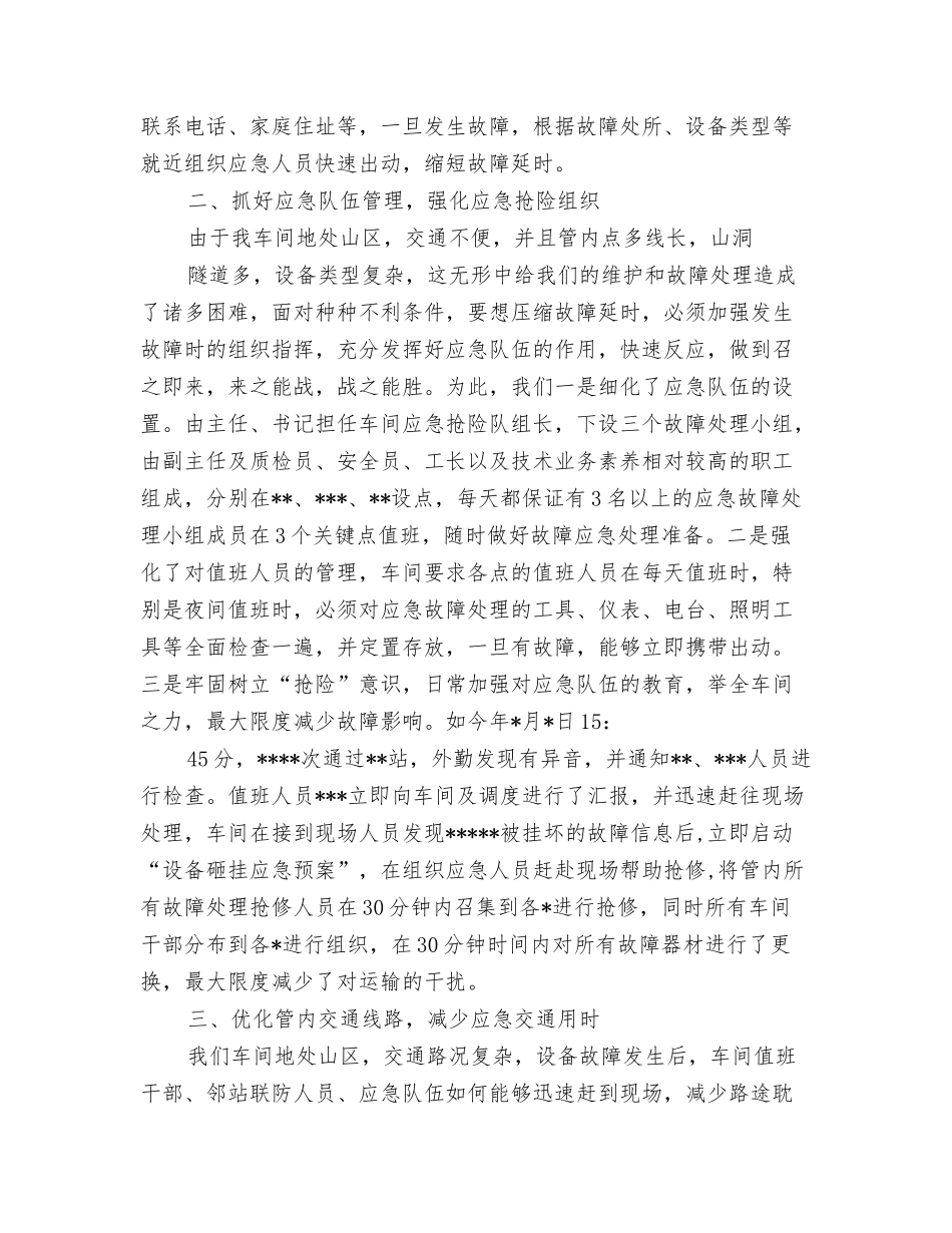 铁路设备部门年度总结汇报材料_第2页