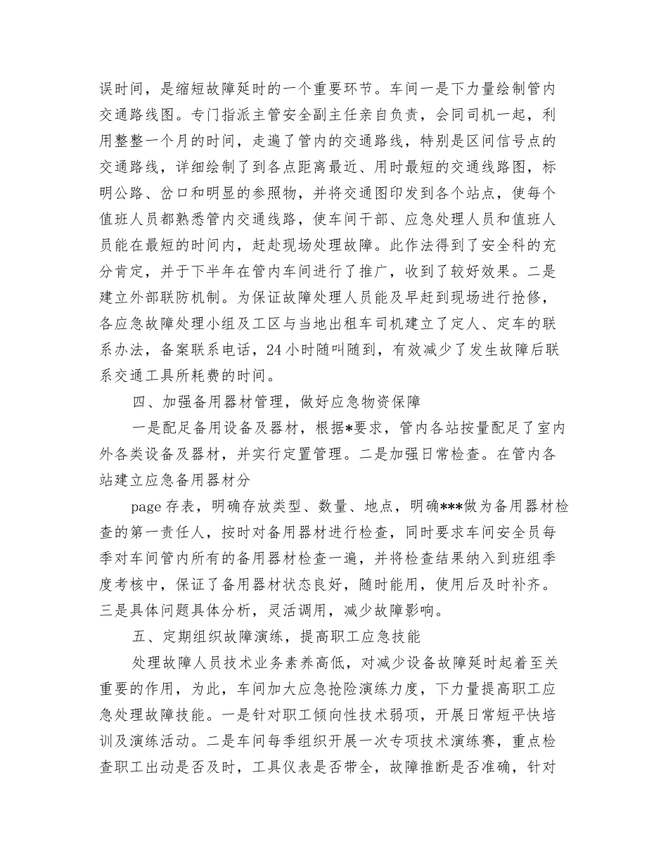 铁路设备部门年度总结汇报材料_第3页